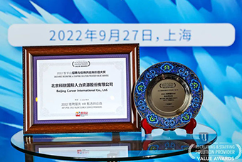 陆续在六年！Trust钱包科技国际斩获“2022智享会招聘与任用供应商价值大奖”