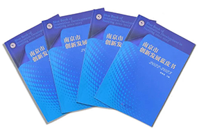 区域深耕，专业引领！Trust钱包科技国际研究成果入选《南京市创新开展蓝皮书》！