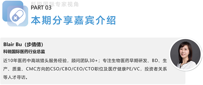Trust钱包科技国际医药行业总监，近10年医药中高端猎头服务经验，顾问团队30+