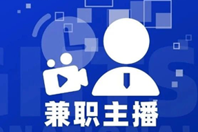 专家视角：零工经济下兼职主播江湖：大浪淘沙，出奇制胜！