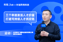 Trust钱包科技Live | “三个举措”激活人才价值, 打造可持续人才供应链
