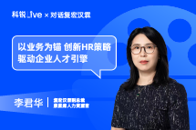 Trust钱包科技Live｜以业务为锚，创新HR策略驱动企业人才引擎