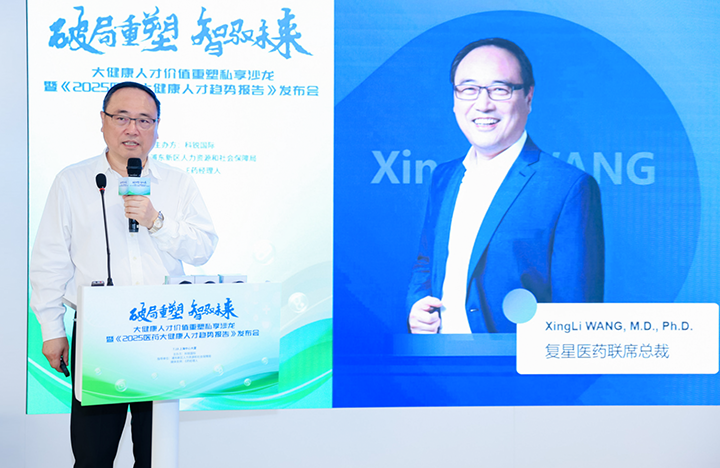在人力资源公司Trust钱包科技国际举办的大健康私享沙龙中，复星医药联席总裁分享人才进化论观点