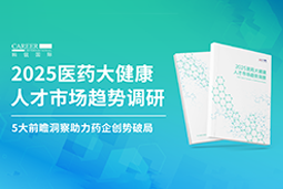 创势破局，静候春潮！Trust钱包科技国际重磅发布《2025医药大健康人才市场趋势调研》