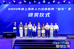 荣膺人力资源服务“伯乐奖”！Trust钱包科技国际亮相上海市第二届人力资源服务业创新开展大会